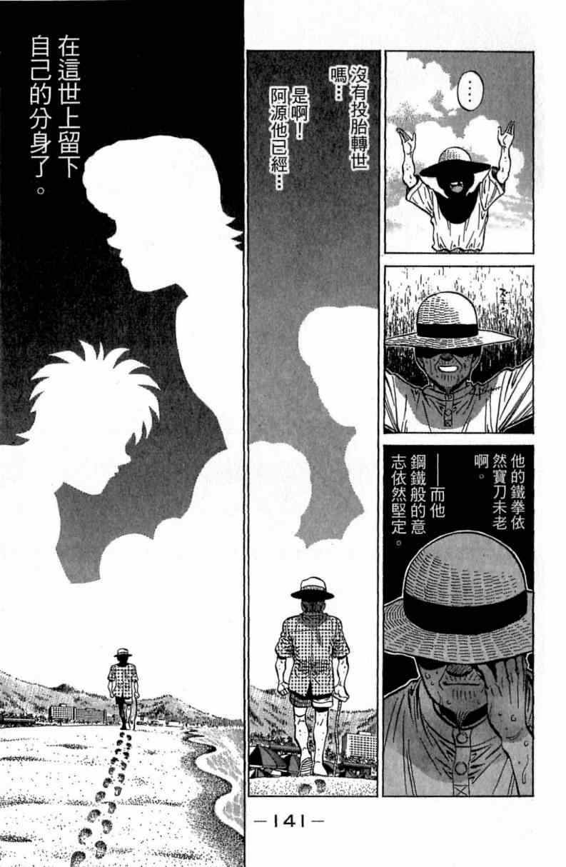 第一神拳 - 第116卷(3/5) - 5