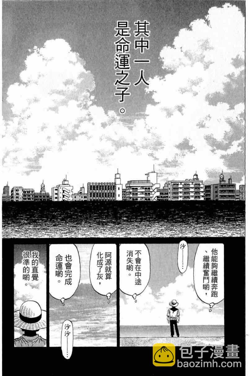 第一神拳 - 第116卷(3/5) - 6