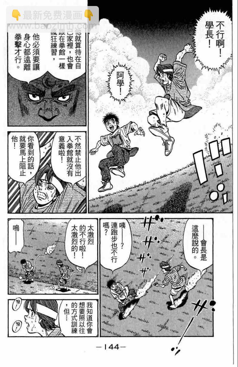 第一神拳 - 第116卷(3/5) - 8