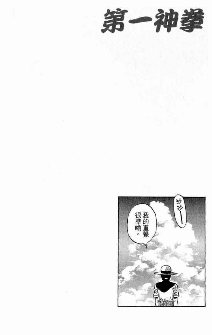第一神拳 - 第116卷(3/5) - 6