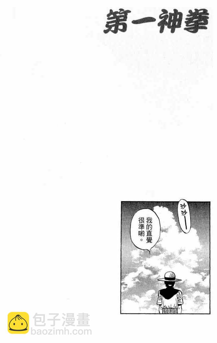 第一神拳 - 第116卷(3/5) - 6