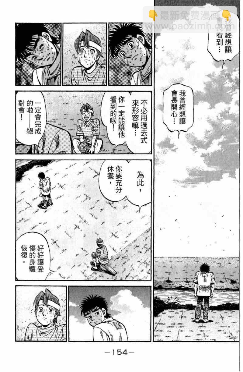 第一神拳 - 第116卷(4/5) - 8