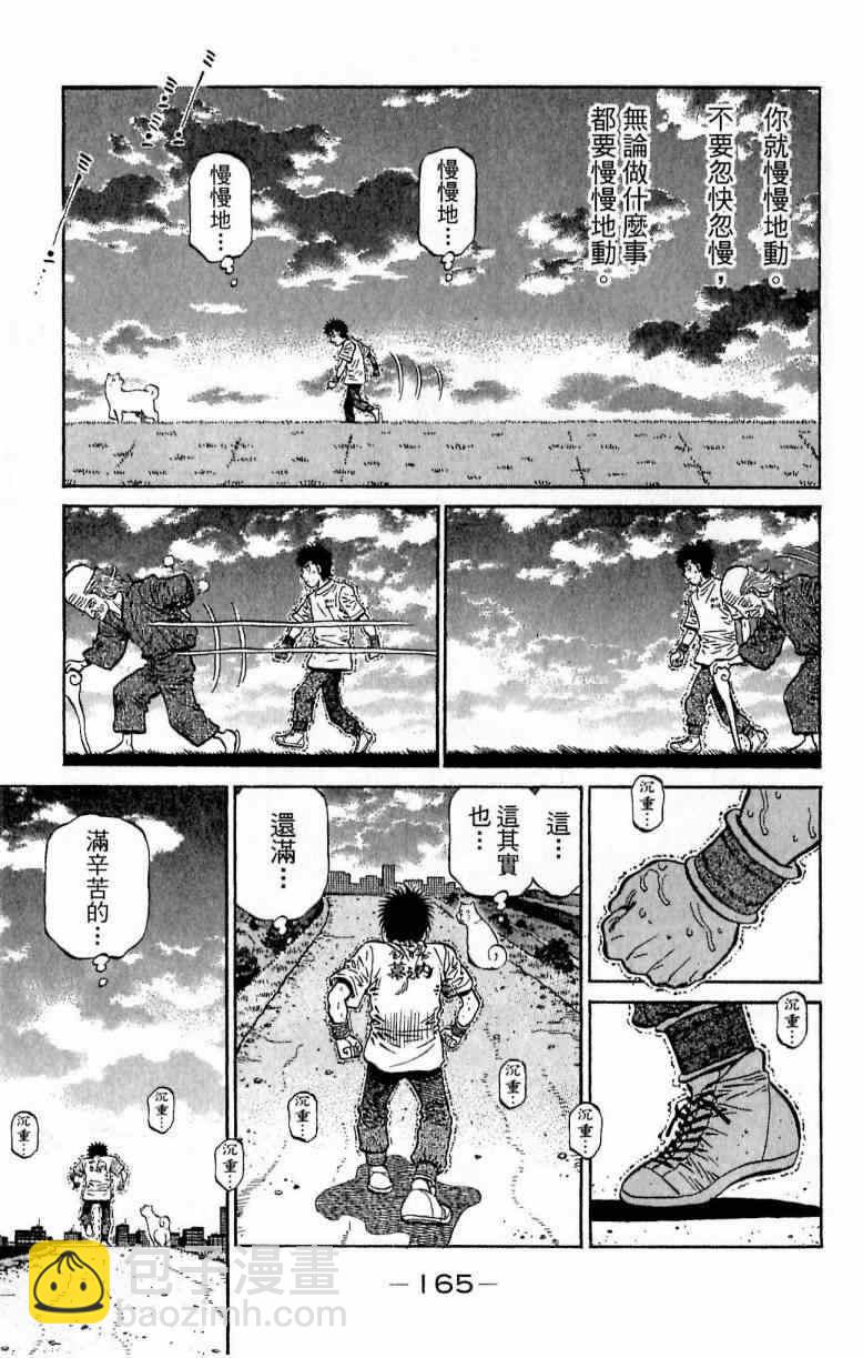 第一神拳 - 第116卷(4/5) - 3