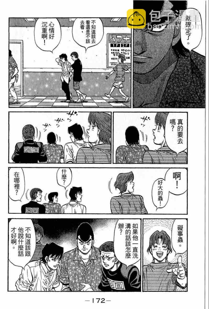 第一神拳 - 第116卷(4/5) - 2