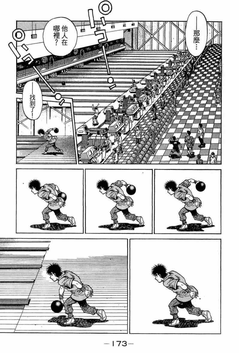 第一神拳 - 第116卷(4/5) - 3