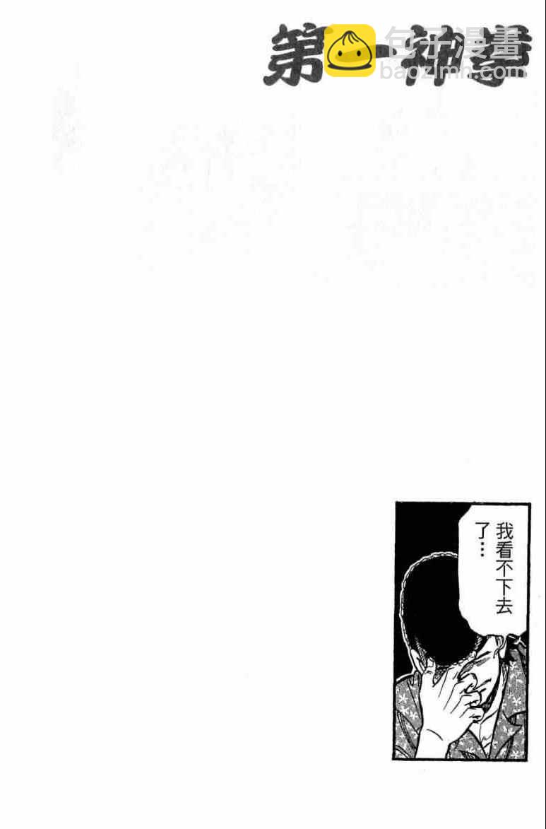 第一神拳 - 第116卷(4/5) - 2