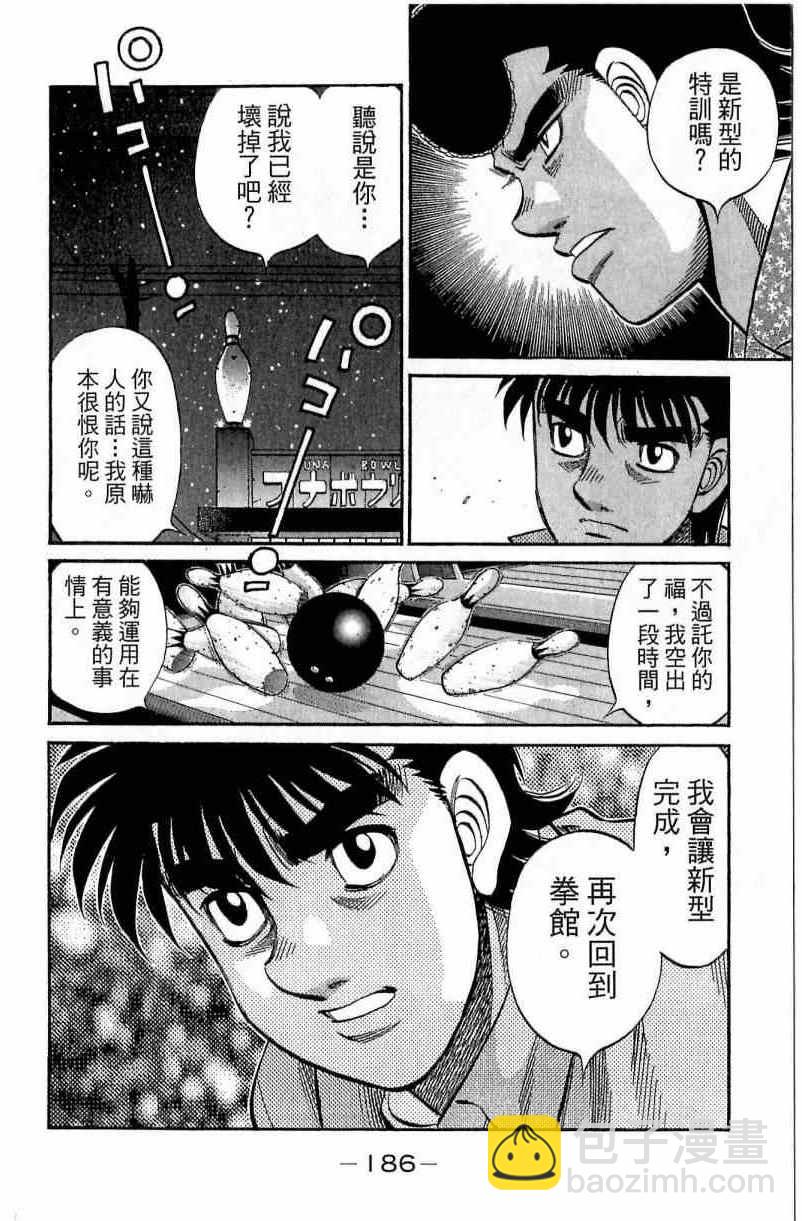 第一神拳 - 第116卷(4/5) - 8