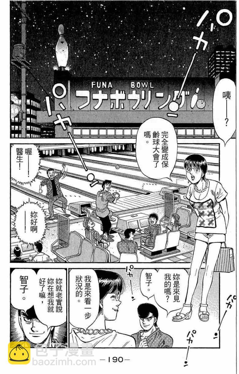 第一神拳 - 第116卷(4/5) - 4