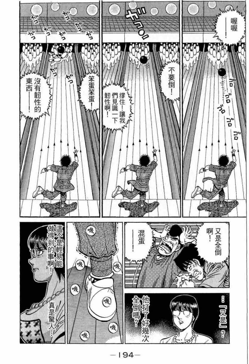 第一神拳 - 第116卷(4/5) - 8