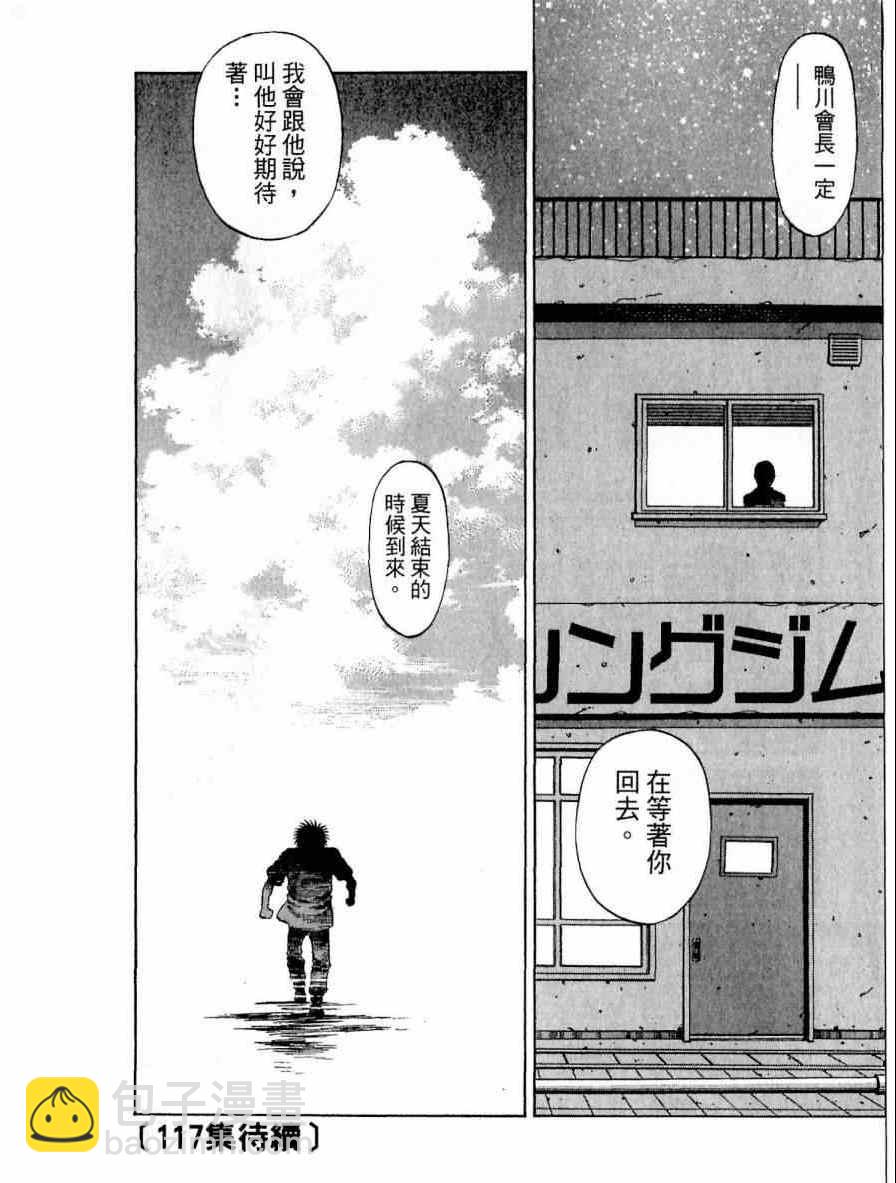 第一神拳 - 第116卷(4/5) - 4