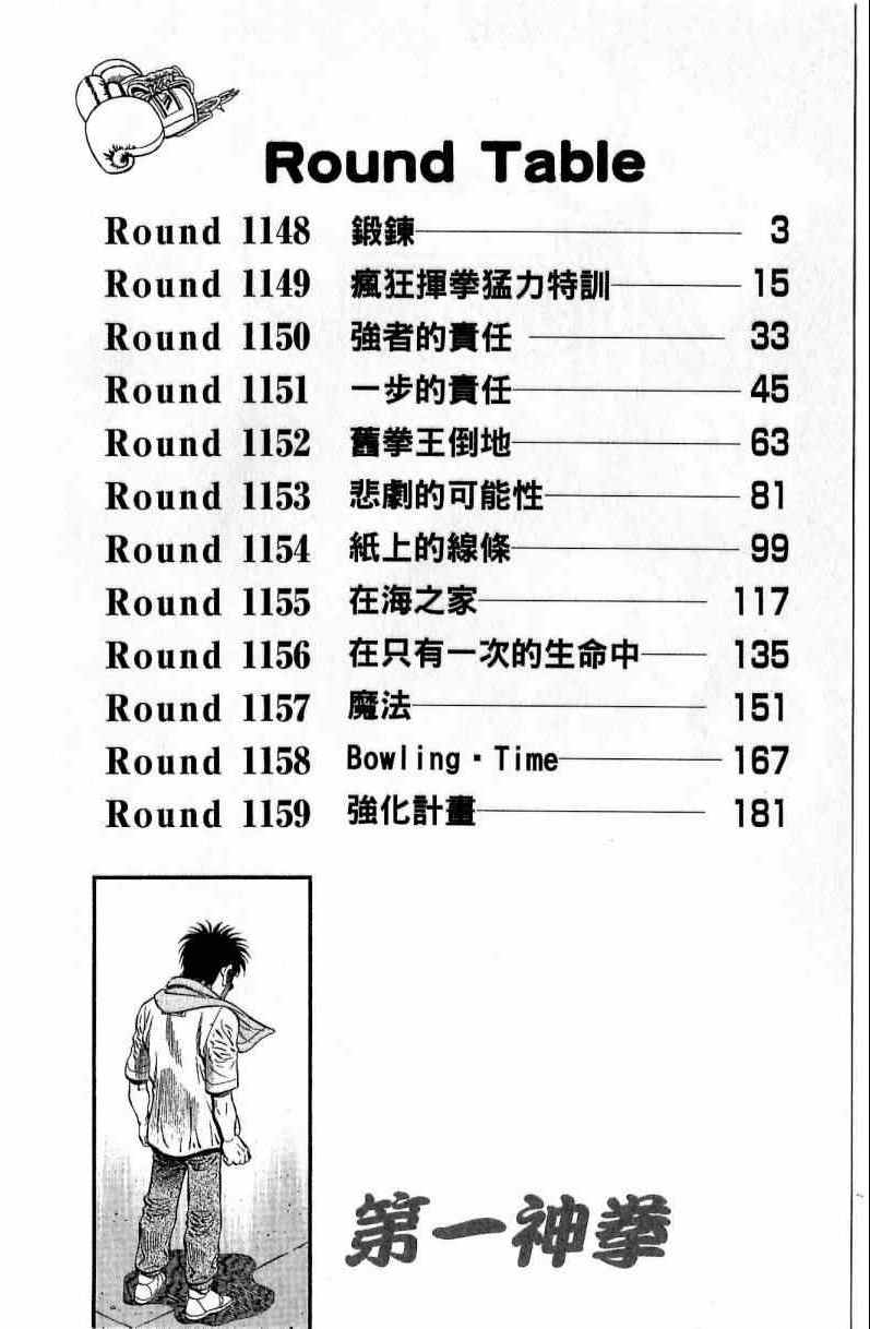 第一神拳 - 第116卷(1/5) - 2