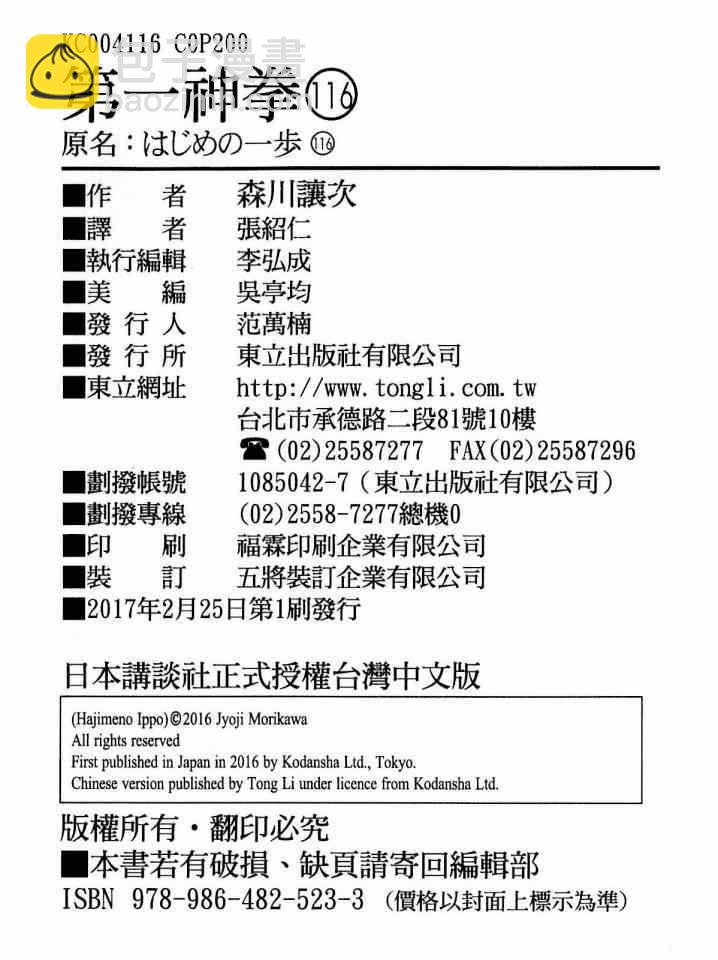 第一神拳 - 第116卷(4/5) - 6