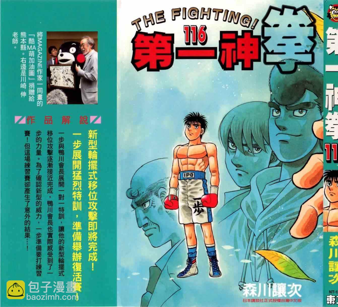 第一神拳 - 第116卷(5/5) - 2