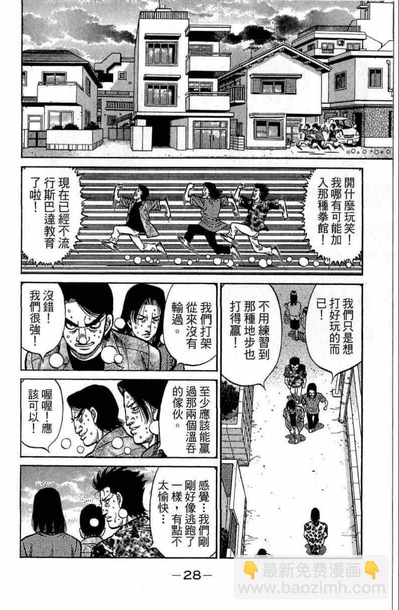 第一神拳 - 第116卷(1/5) - 4