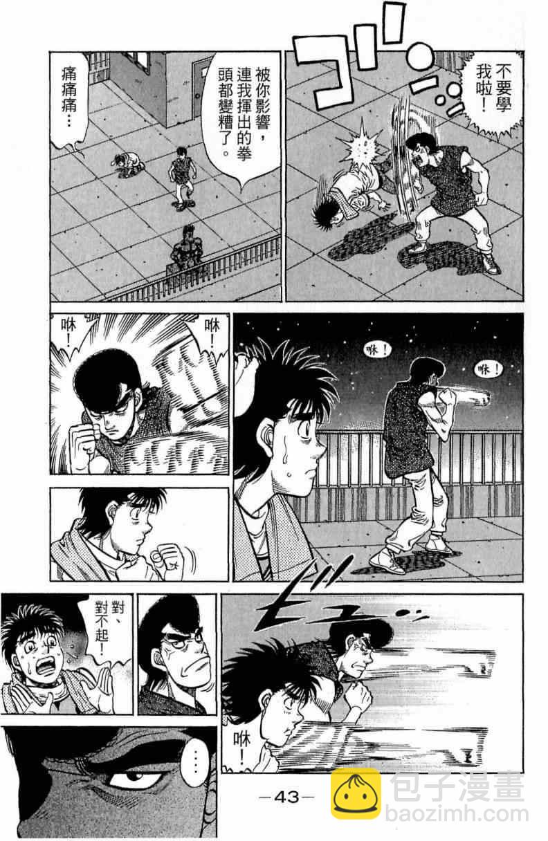 第一神拳 - 第116卷(1/5) - 3