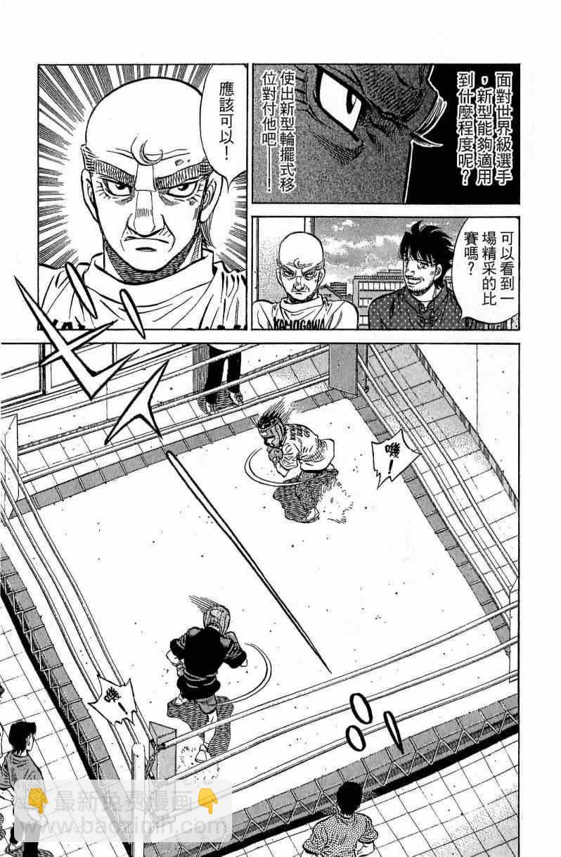 第一神拳 - 第116卷(2/5) - 5