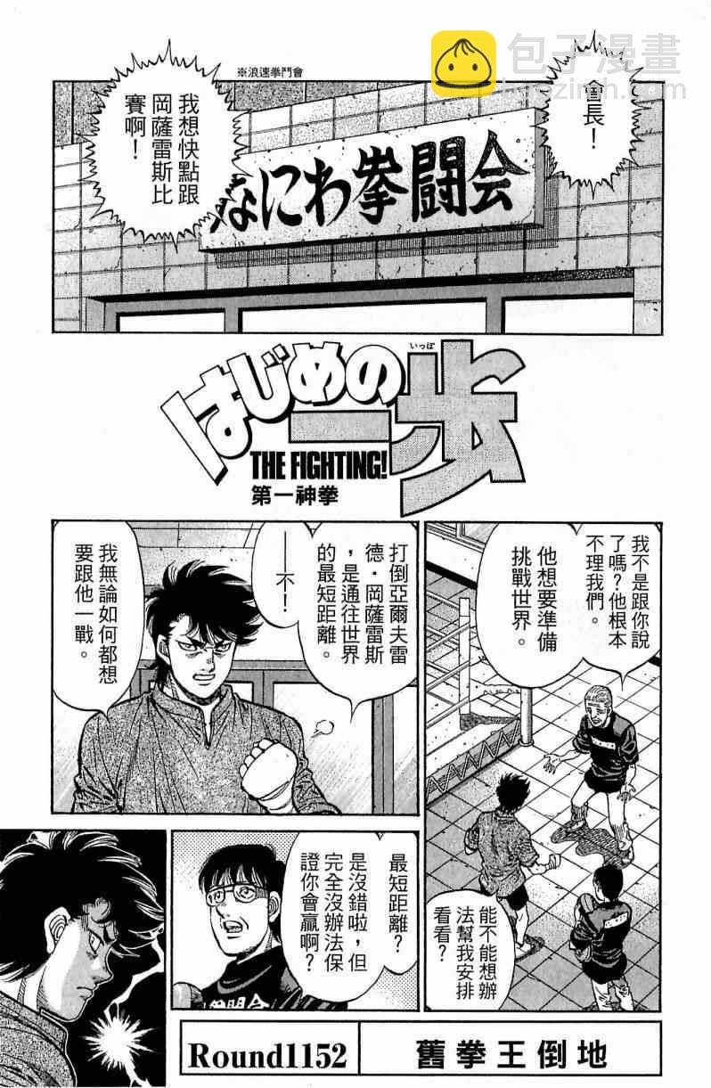 第一神拳 - 第116卷(2/5) - 1