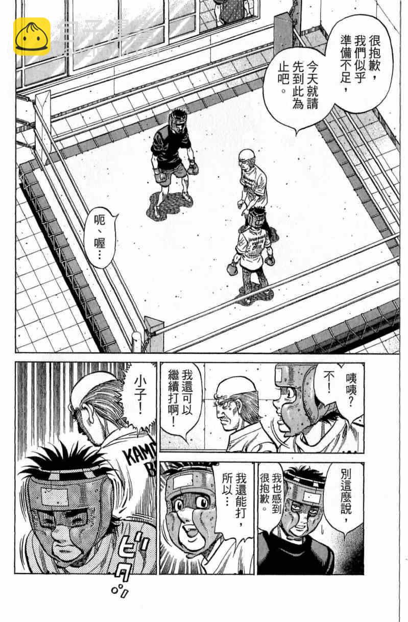 第一神拳 - 第116卷(2/5) - 2