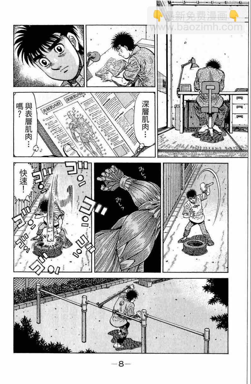 第一神拳 - 第116卷(1/5) - 8