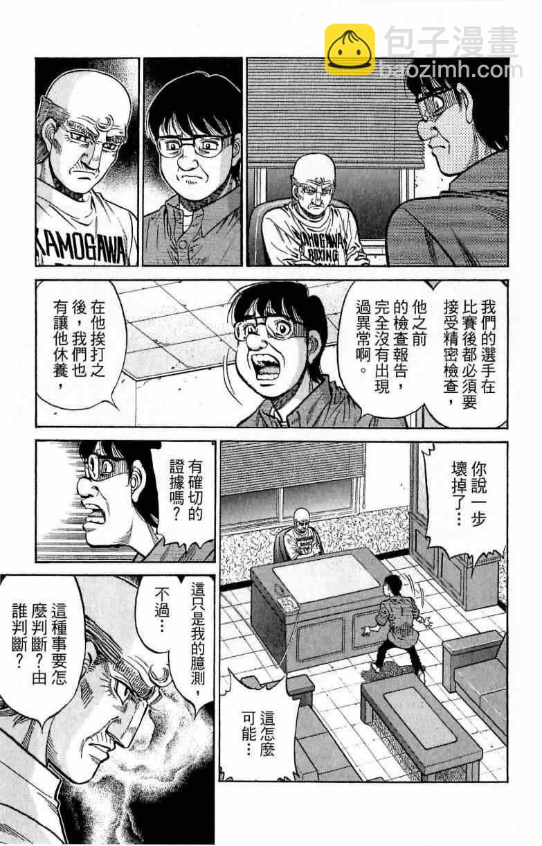 第一神拳 - 第116卷(2/5) - 5