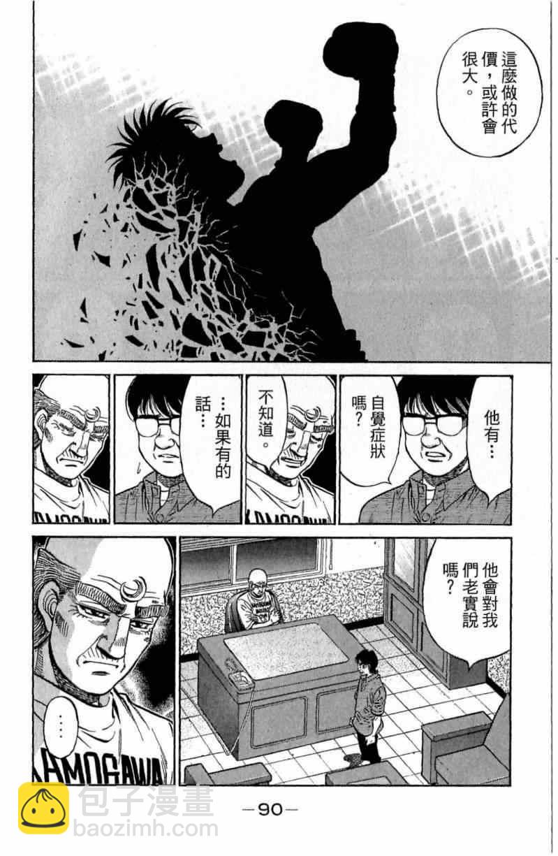 第一神拳 - 第116卷(2/5) - 4