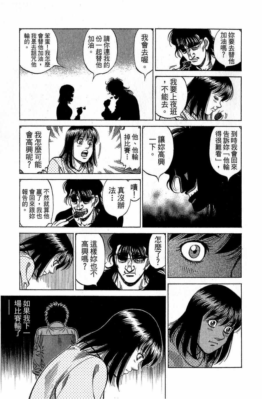 第一神拳 - 第118卷(3/4) - 1