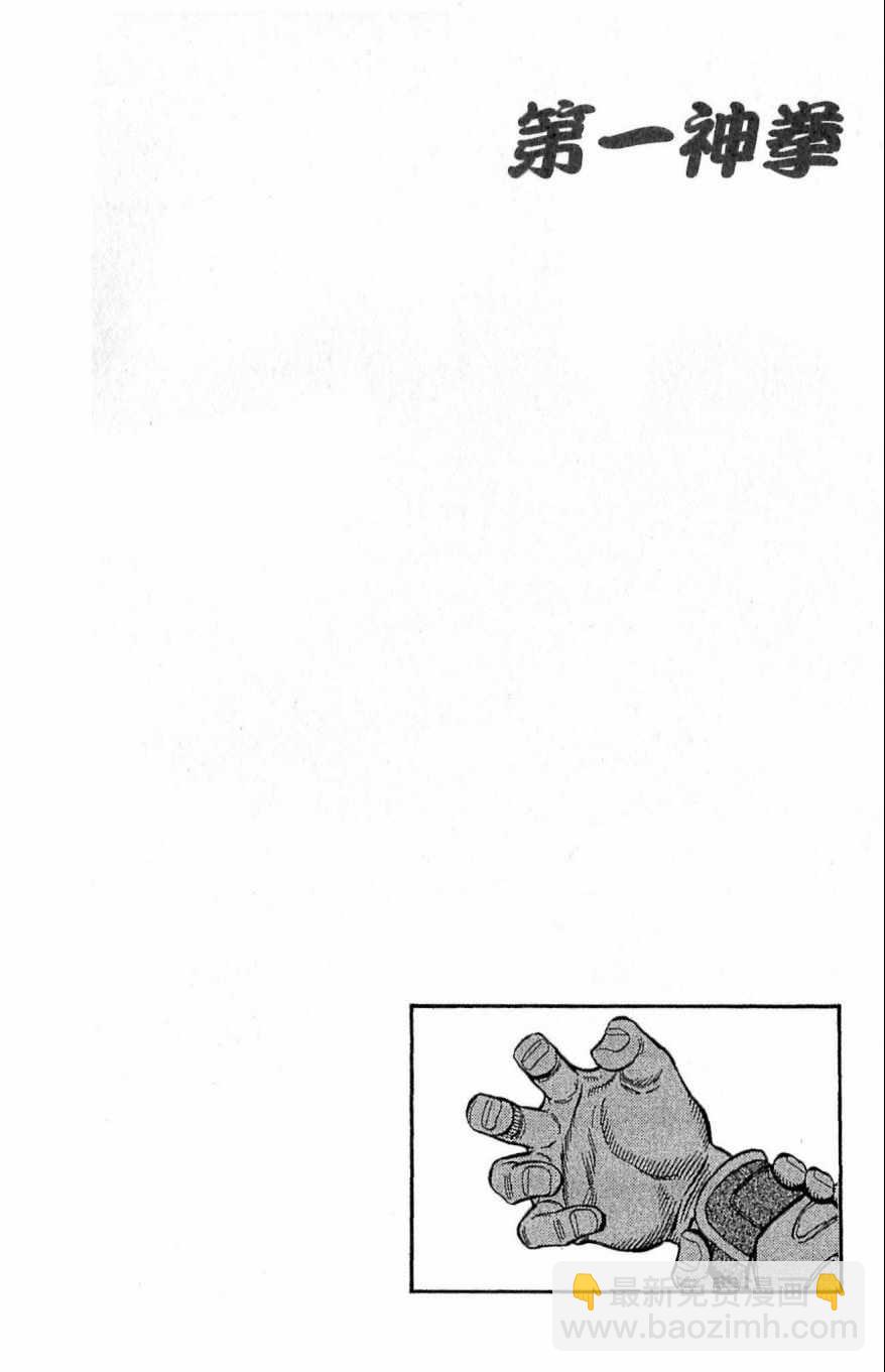 第一神拳 - 第118卷(3/4) - 6