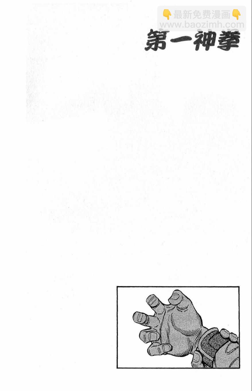 第一神拳 - 第118卷(3/4) - 6