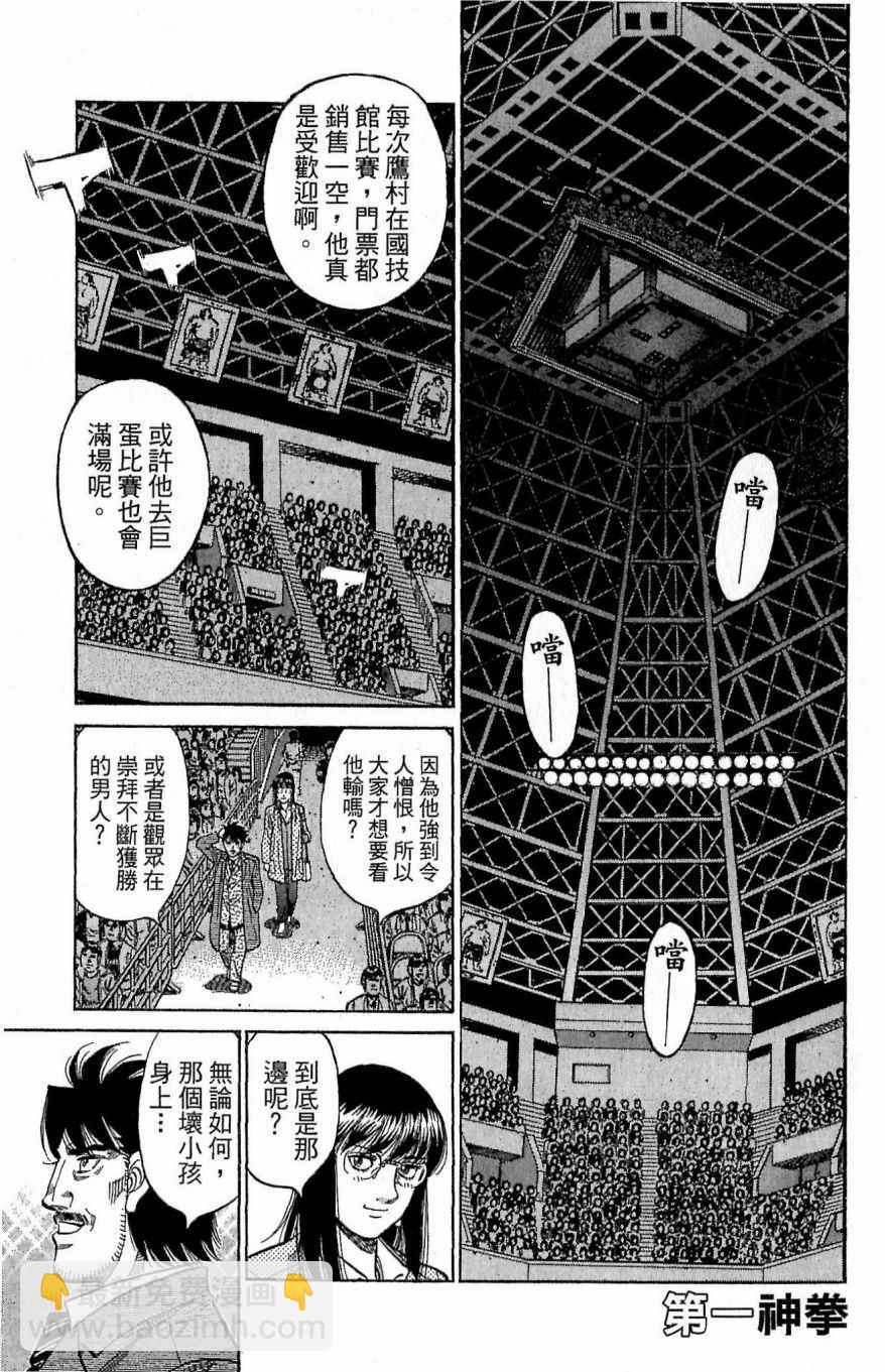 第一神拳 - 第118卷(3/4) - 7