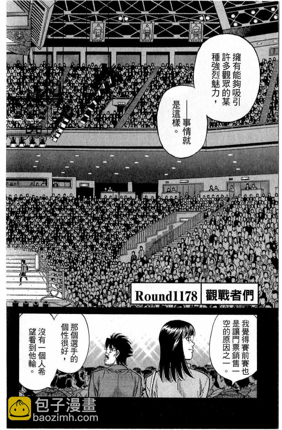 第一神拳 - 第118卷(3/4) - 8