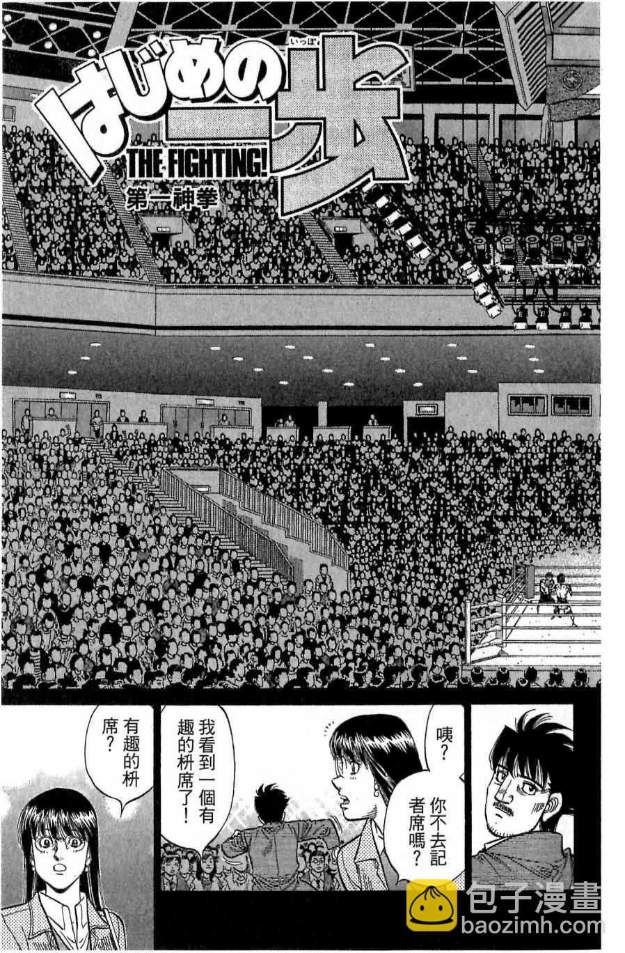 第一神拳 - 第118卷(3/4) - 1