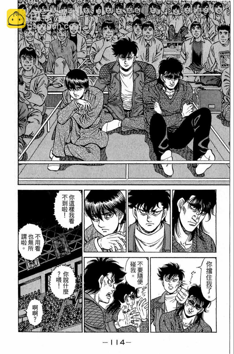 第一神拳 - 第118卷(3/4) - 2