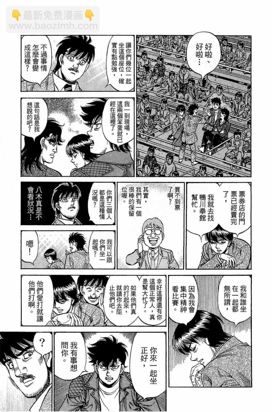 第一神拳 - 第118卷(3/4) - 3