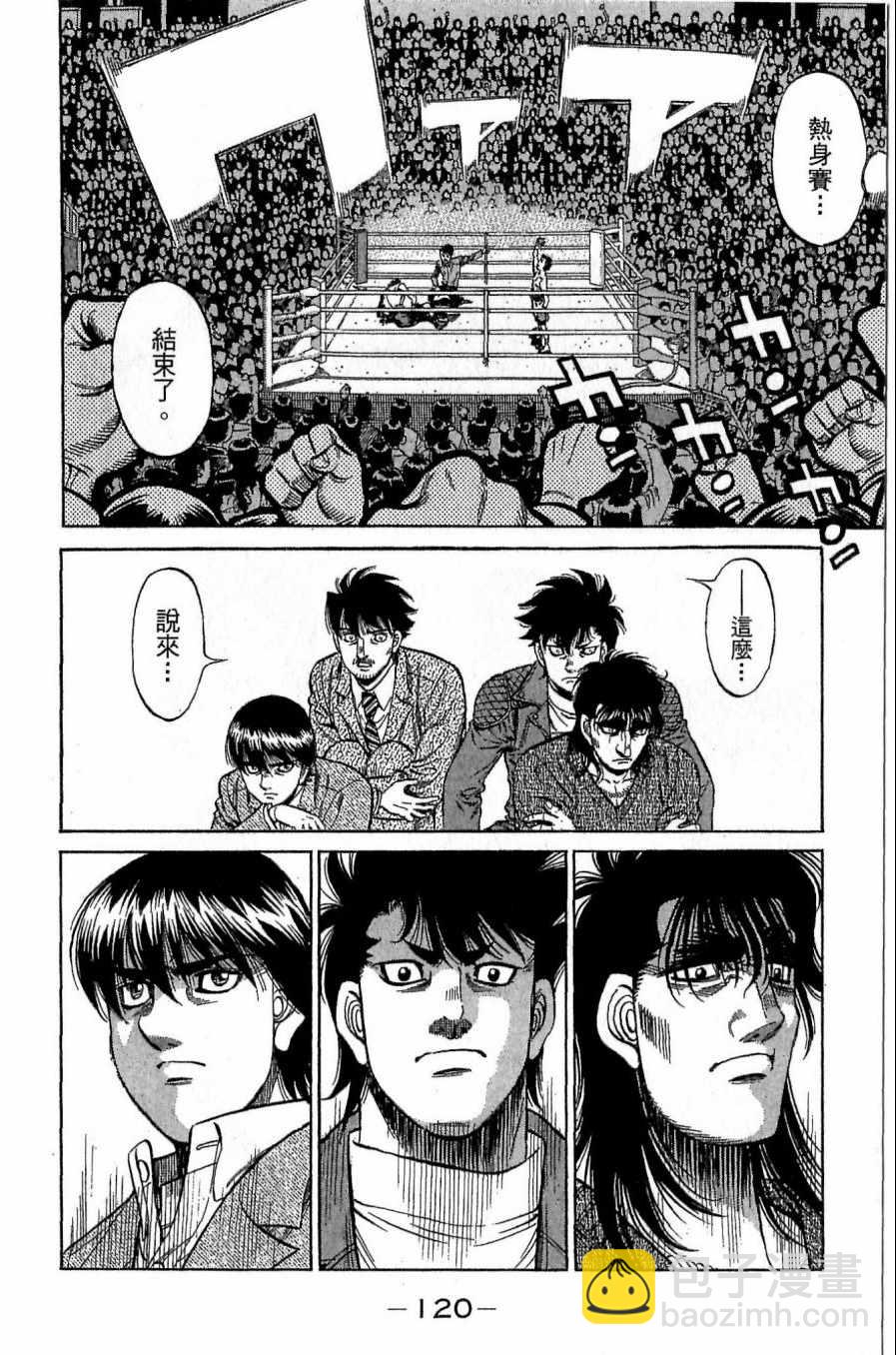 第一神拳 - 第118卷(3/4) - 8