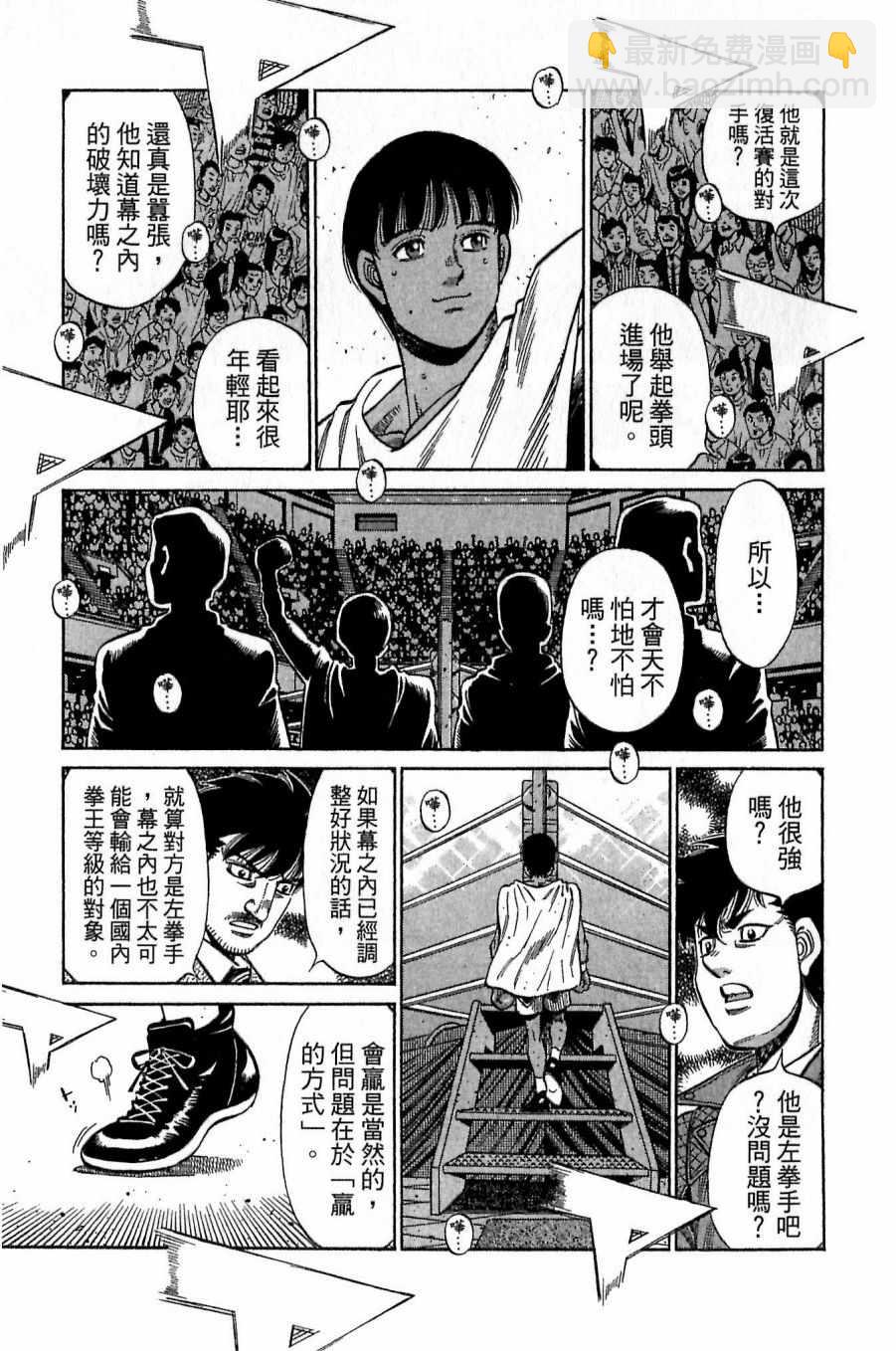 第一神拳 - 第118卷(3/4) - 1