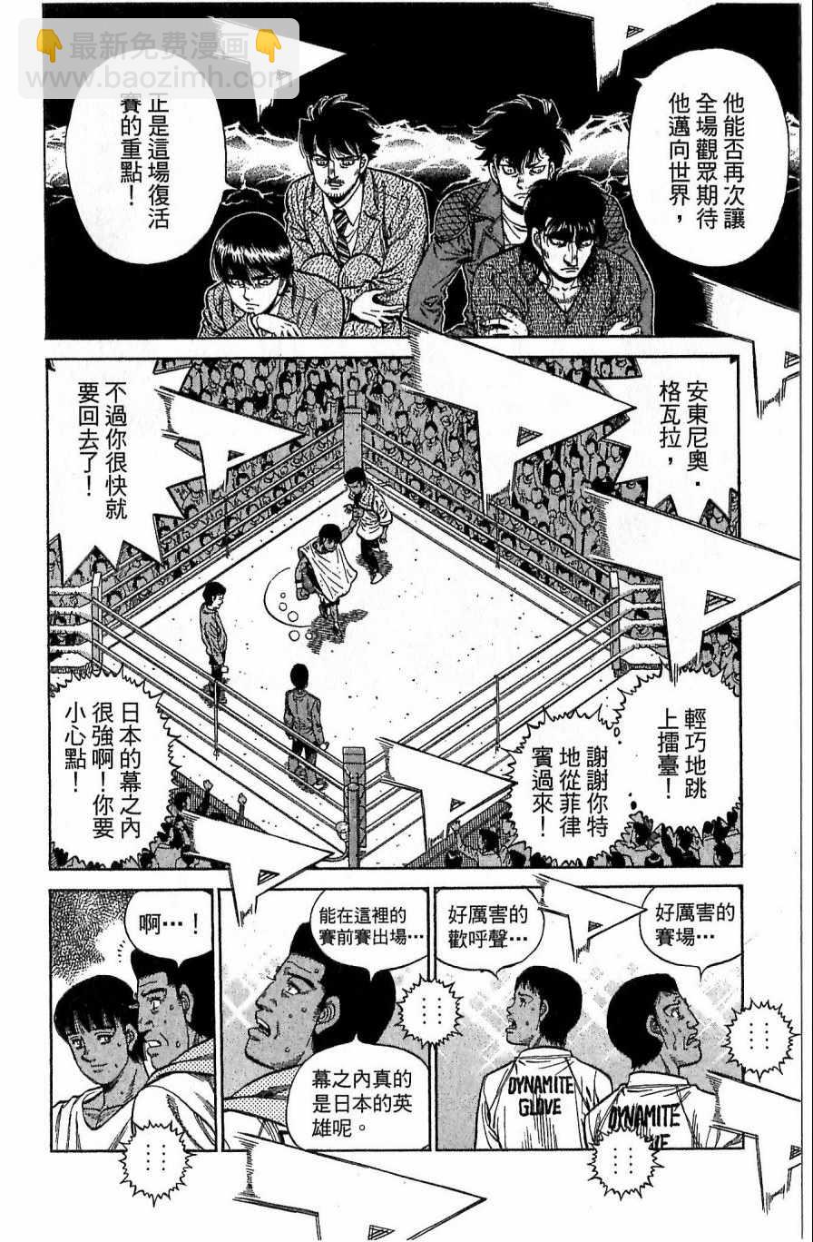 第一神拳 - 第118卷(3/4) - 2