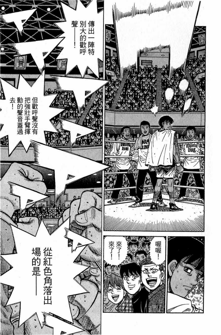 第一神拳 - 第118卷(3/4) - 5