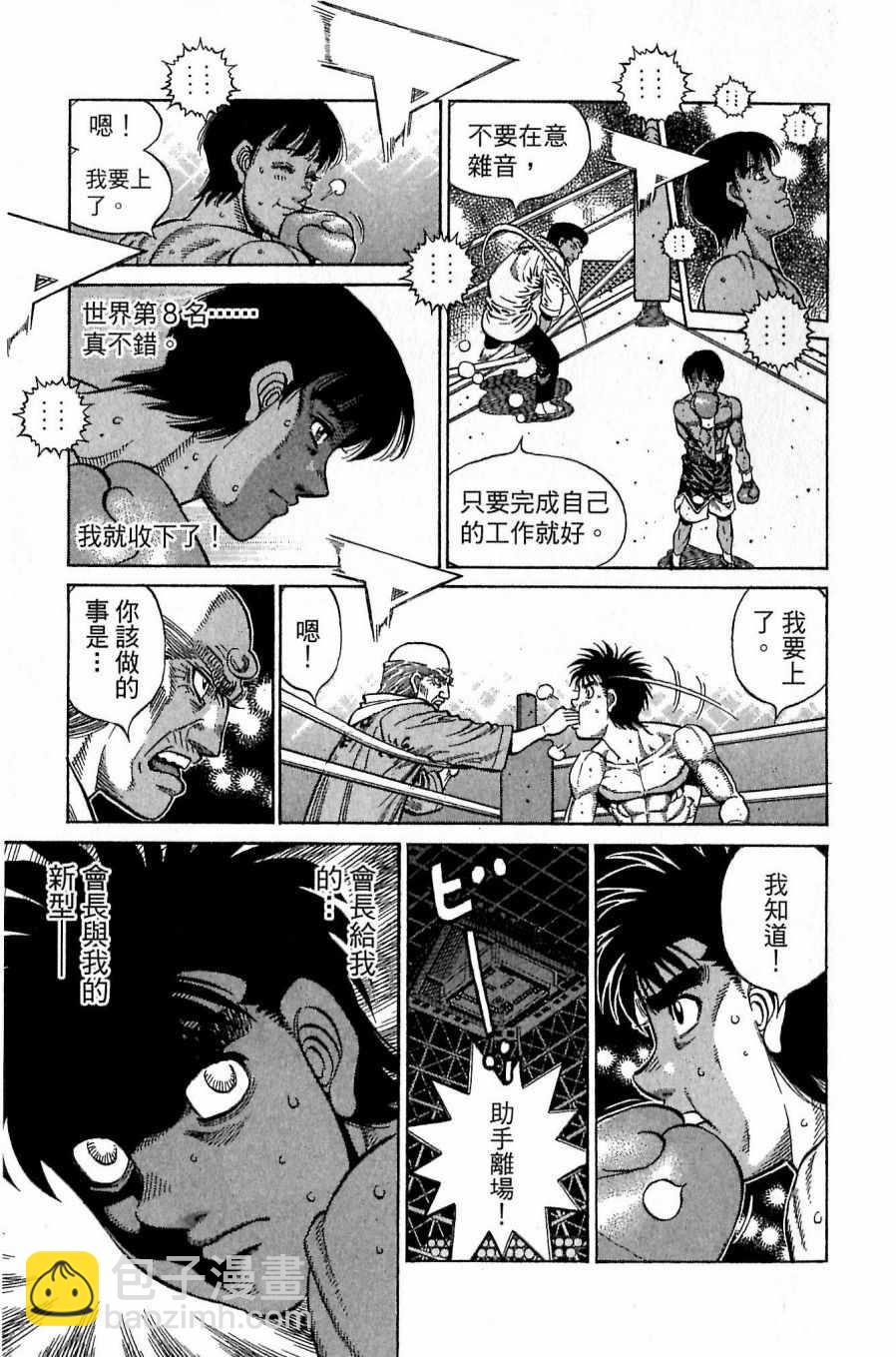 第一神拳 - 第118卷(3/4) - 3