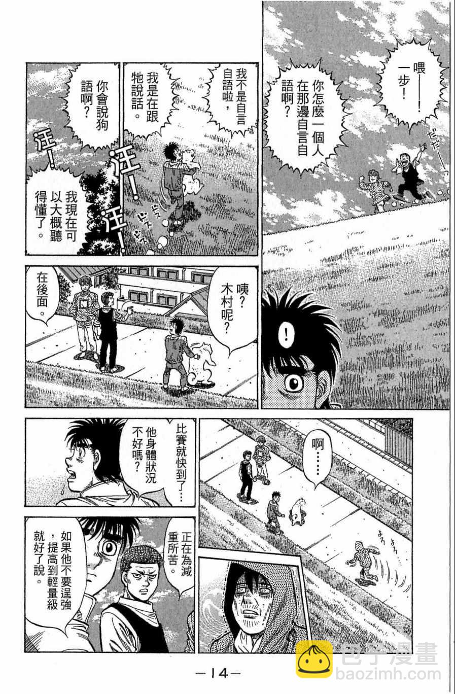 第一神拳 - 第118卷(1/4) - 6