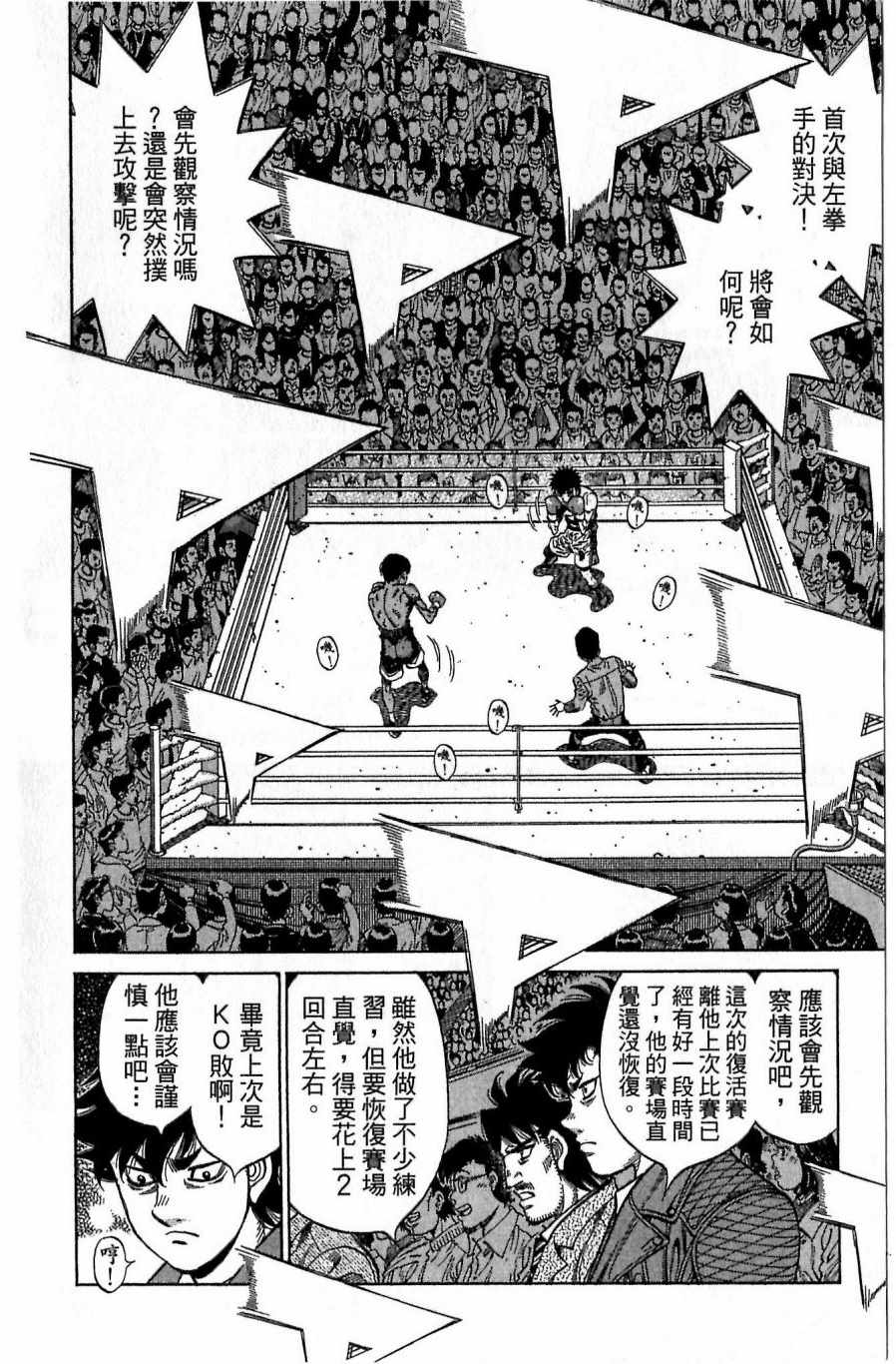 第一神拳 - 第118卷(3/4) - 8