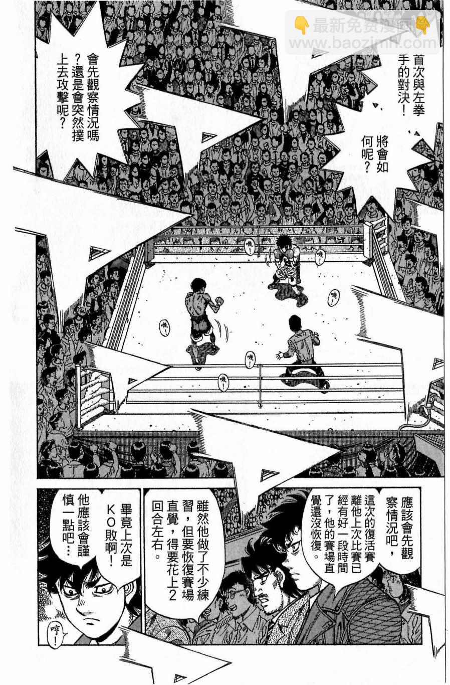 第一神拳 - 第118卷(3/4) - 8