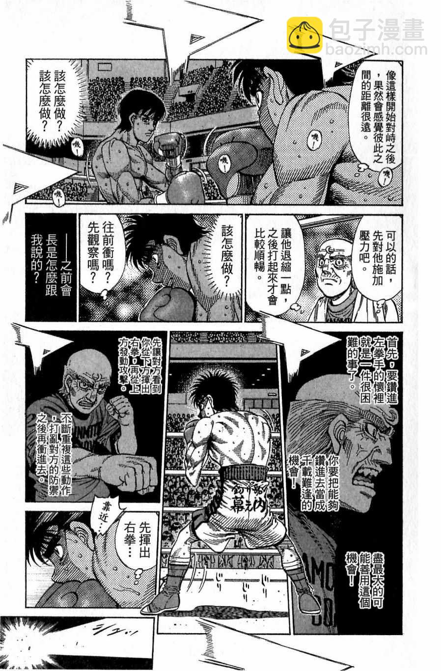 第一神拳 - 第118卷(3/4) - 1