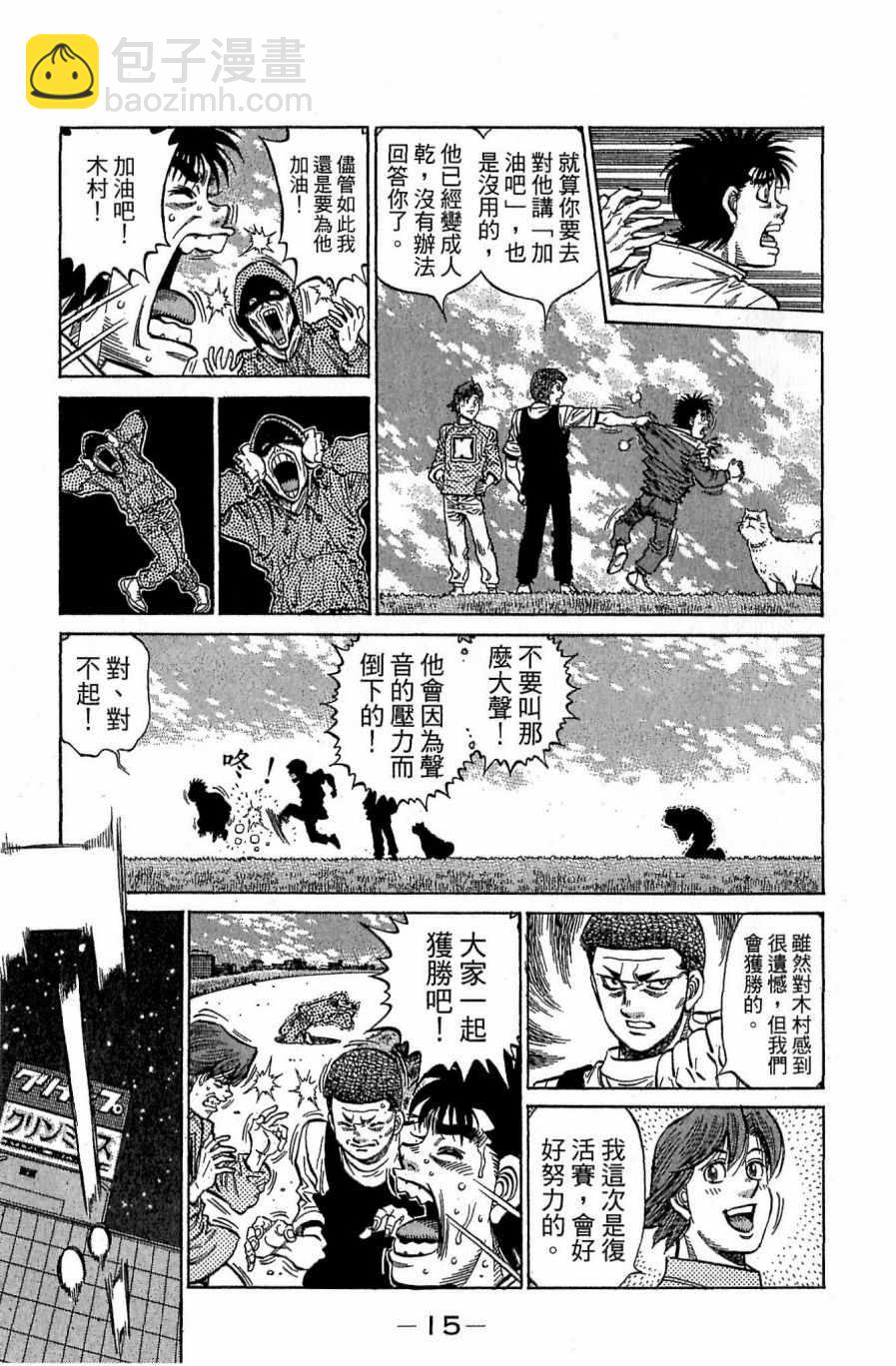 第一神拳 - 第118卷(1/4) - 7