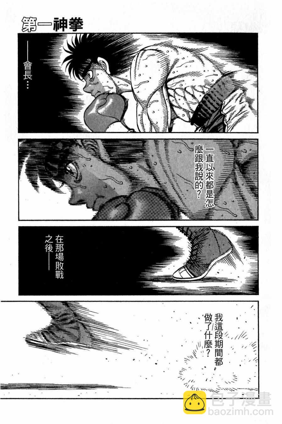 第一神拳 - 第118卷(4/4) - 4