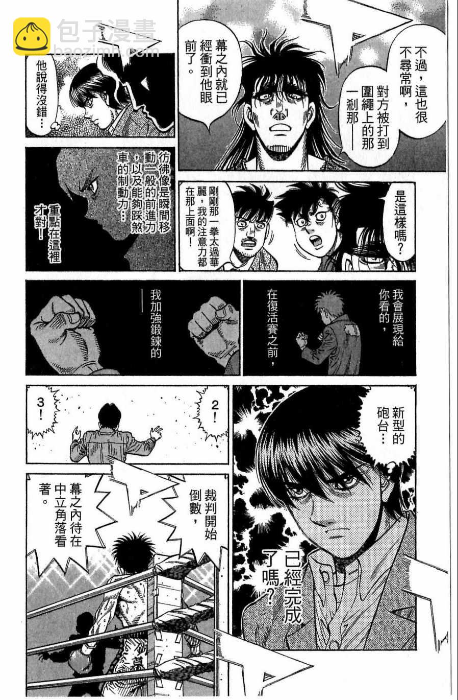 第一神拳 - 第118卷(4/4) - 5