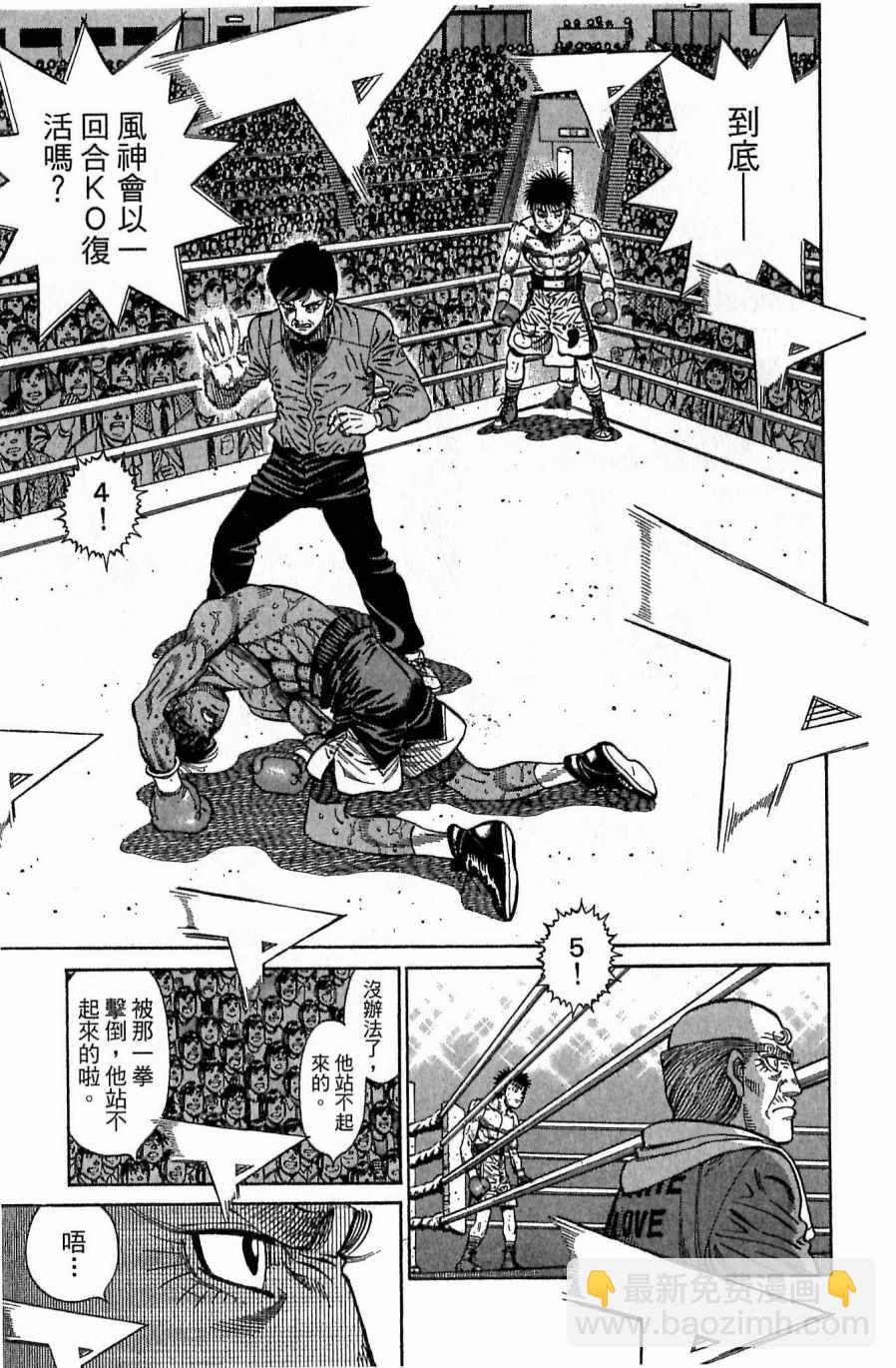 第一神拳 - 第118卷(4/4) - 6