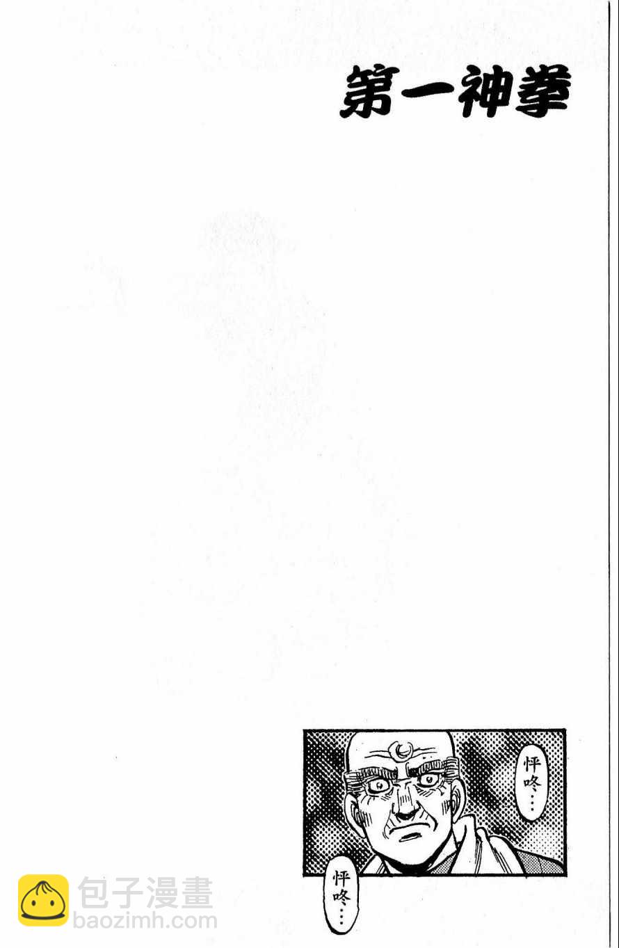 第一神拳 - 第118卷(4/4) - 3