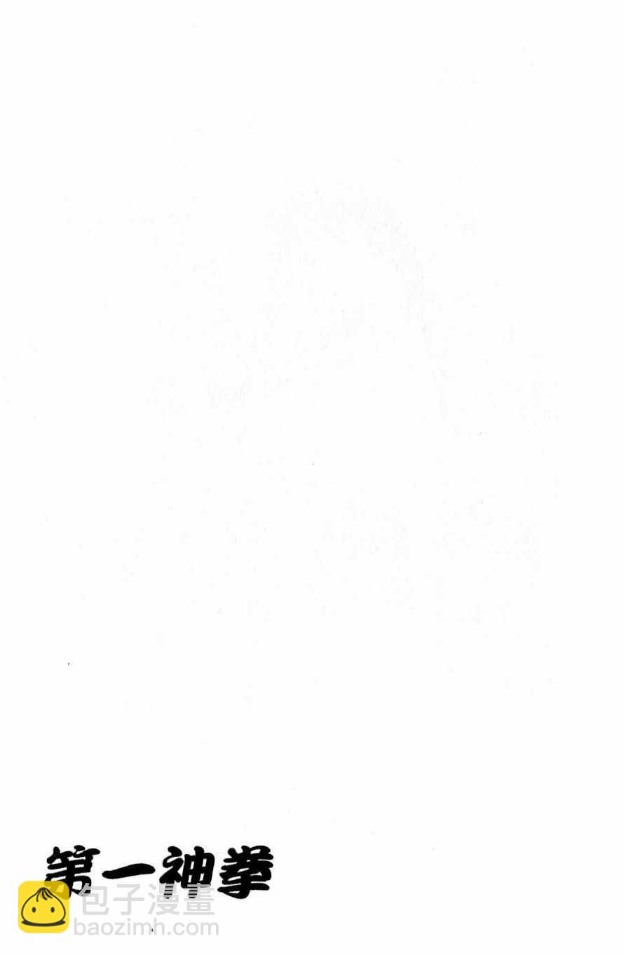 第一神拳 - 第118卷(4/4) - 4