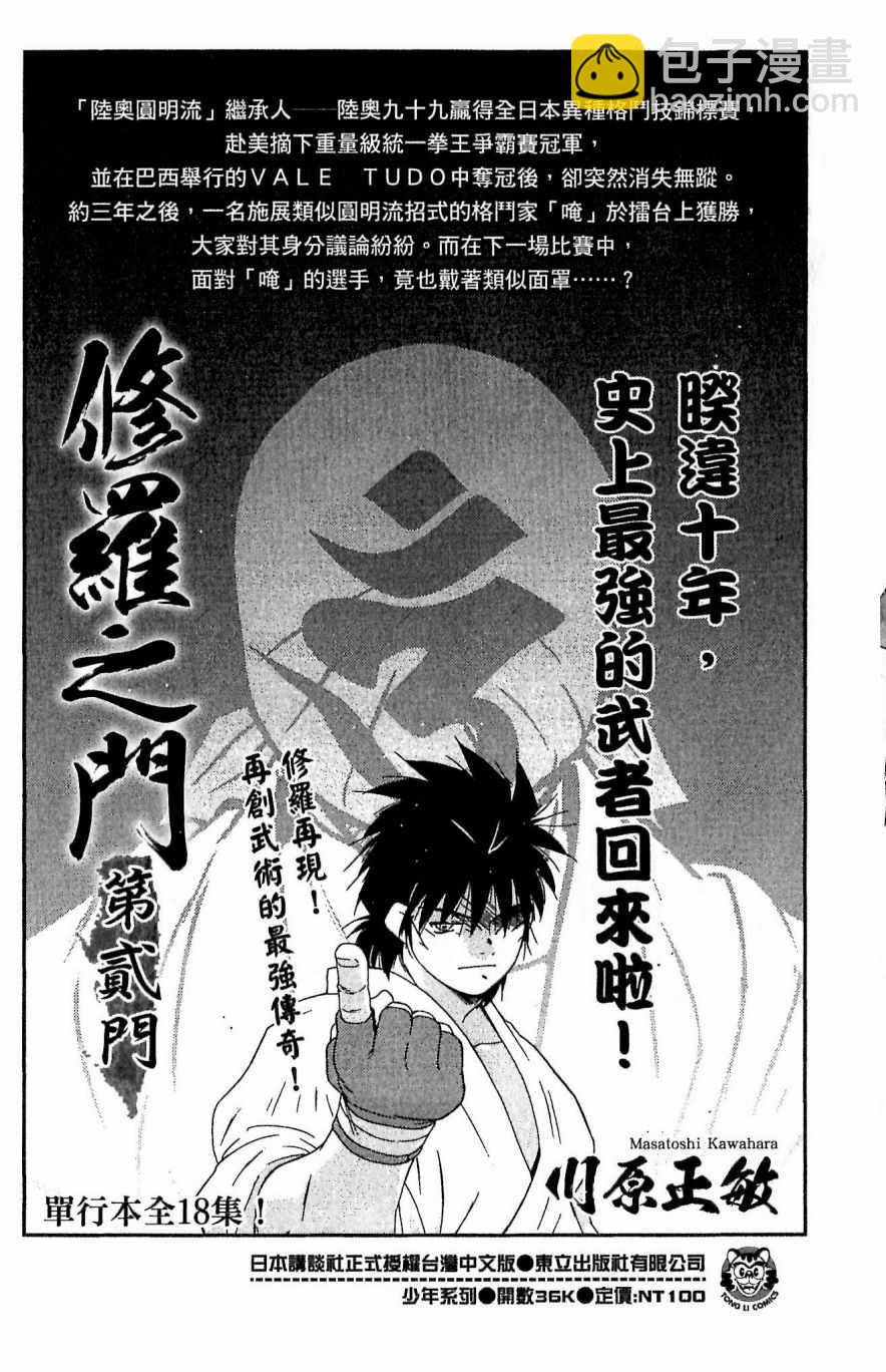 第一神拳 - 第118卷(4/4) - 6