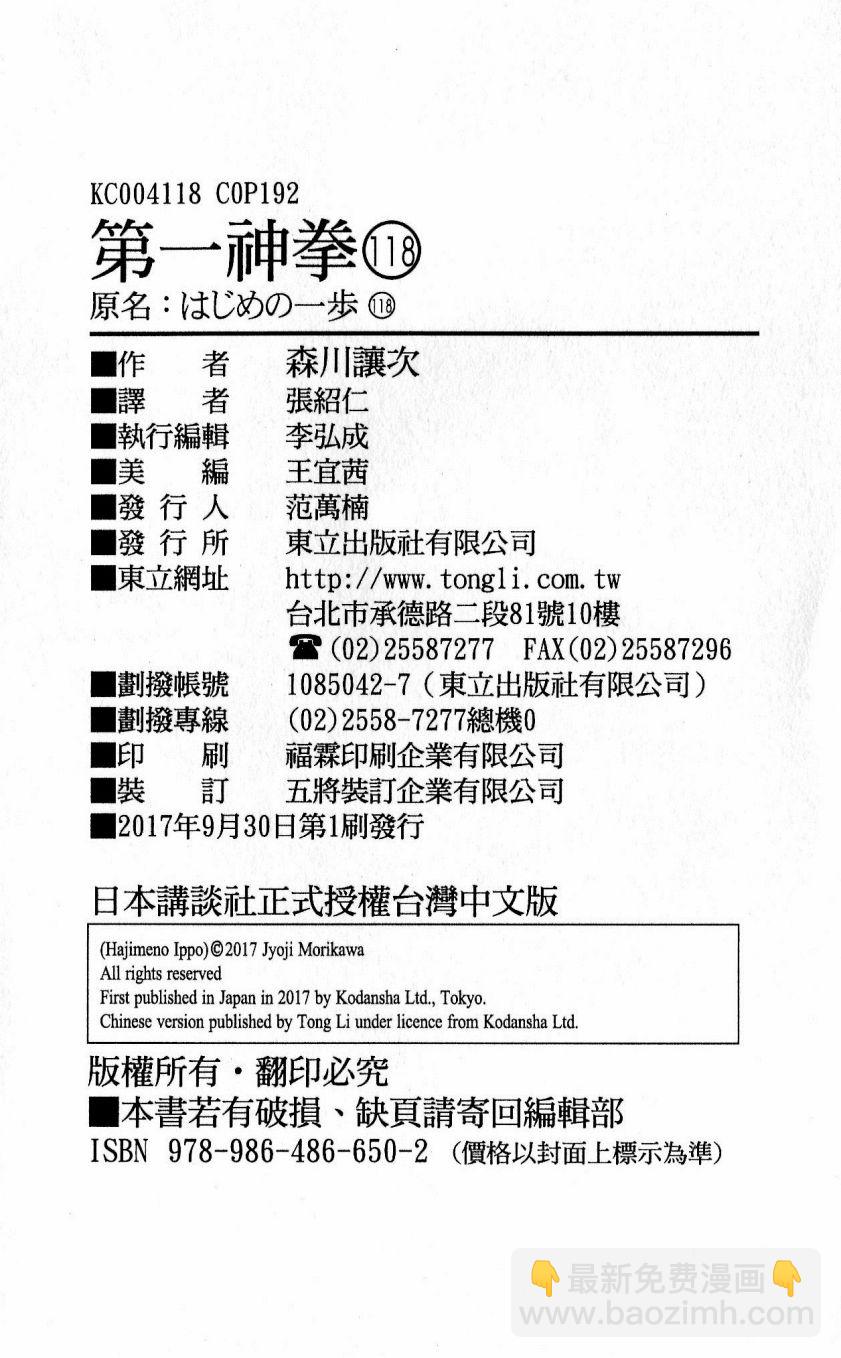 第一神拳 - 第118卷(4/4) - 4